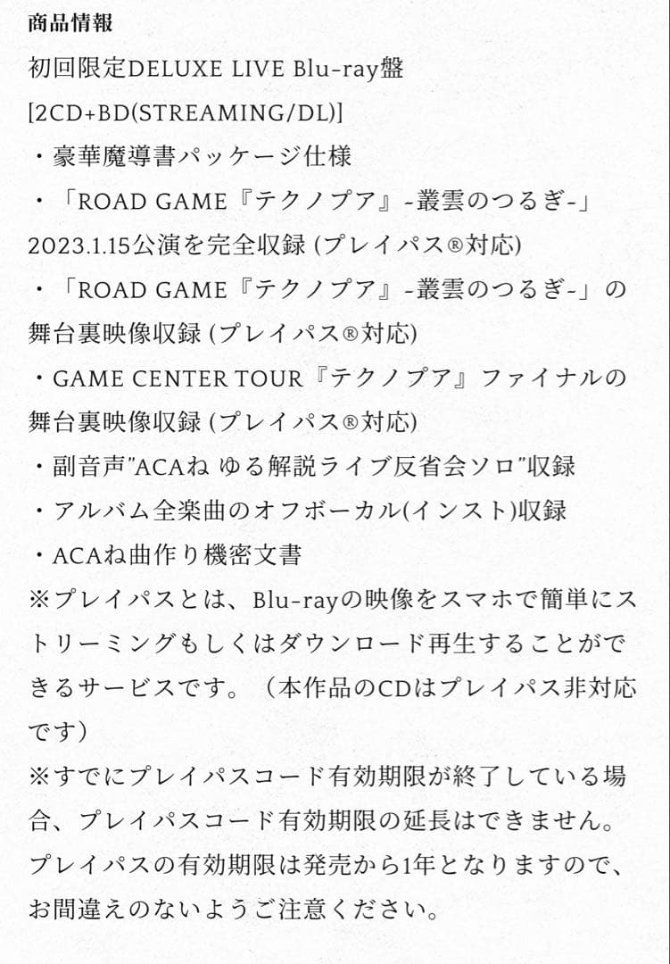 ずとまよ　沈香学　魔導書パッケージ　初回限定版