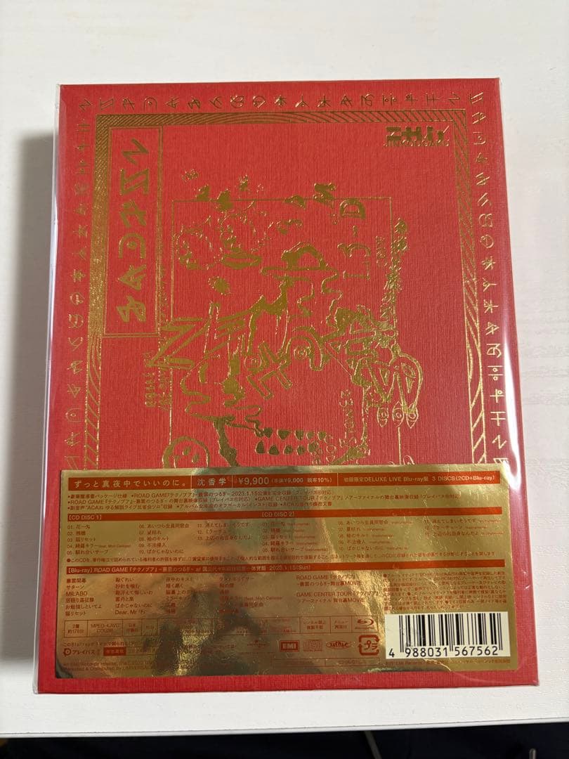 ずとまよ　沈香学　魔導書パッケージ　初回限定版