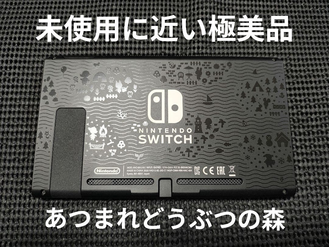 極美品NintendoSwitchニンテンドースイッチ本体　あつまれどうぶつの森