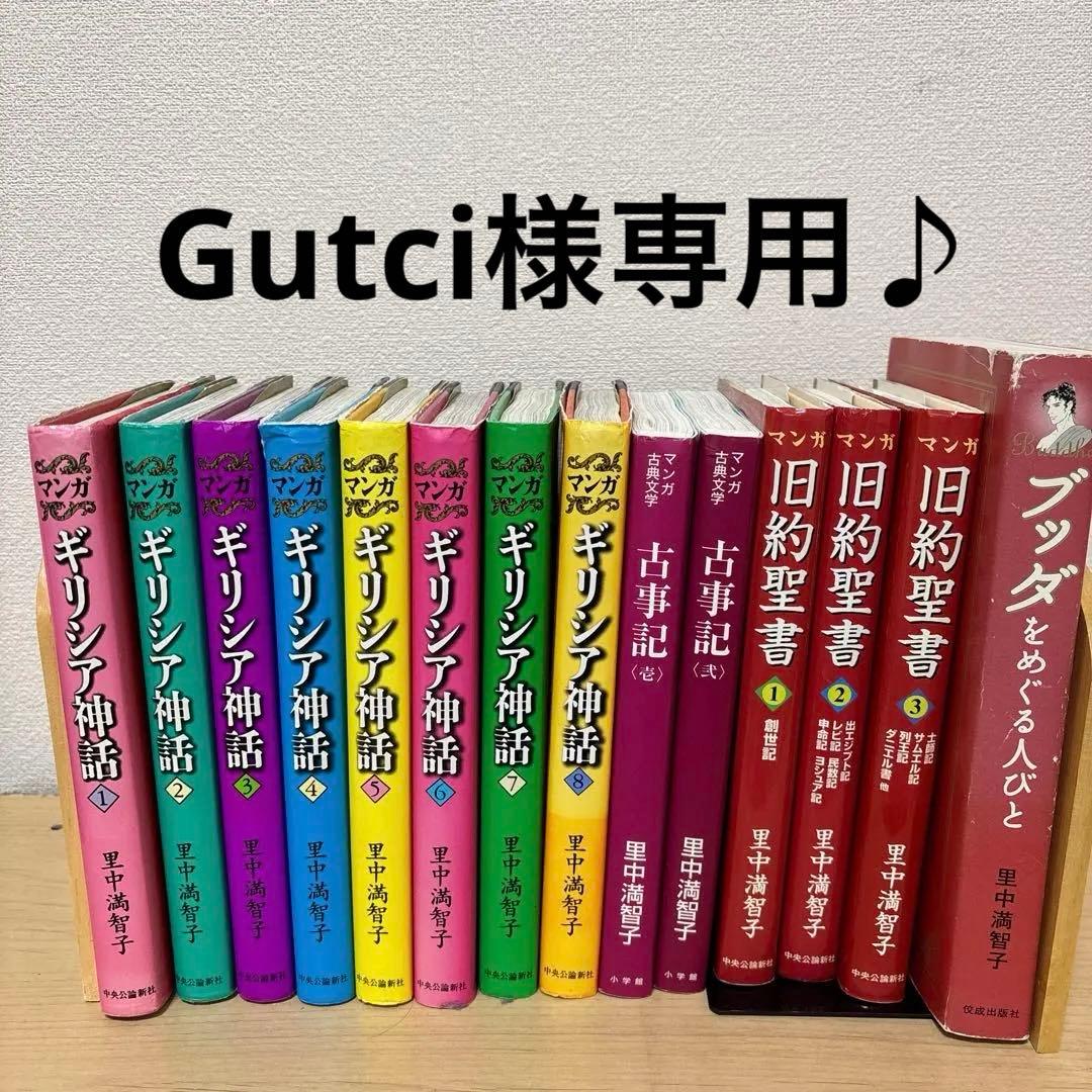 里中満智子14冊セット
