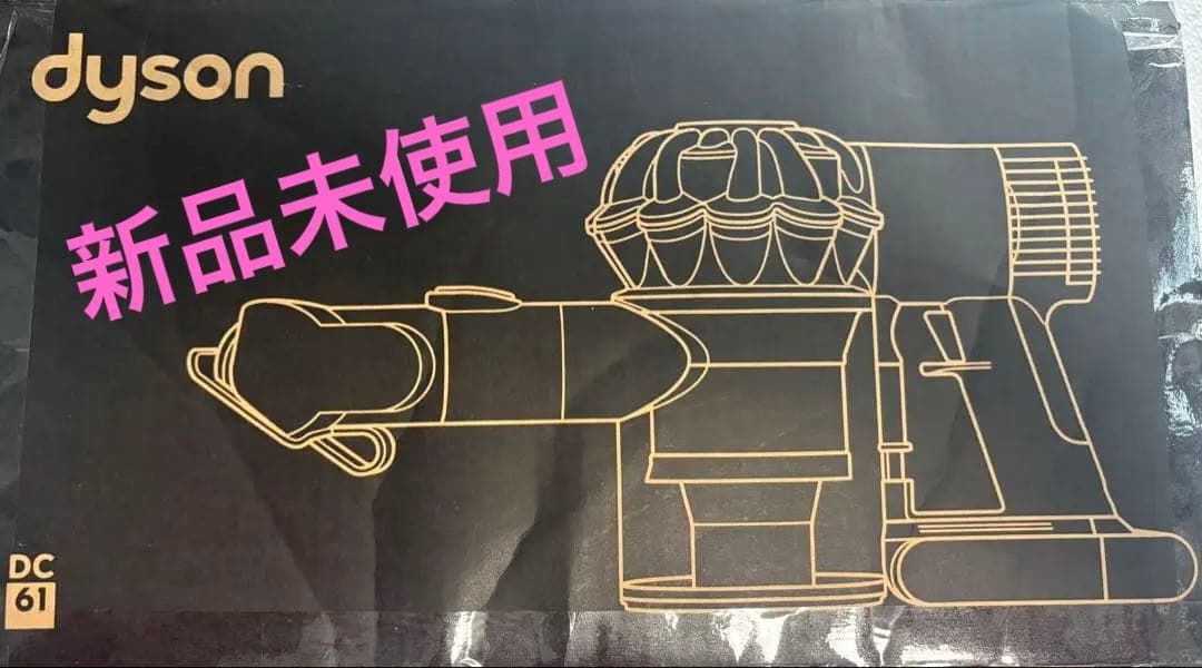 新品未使用　ダイソン　DC61 モーターヘッド　dyson ハンディクリーナー