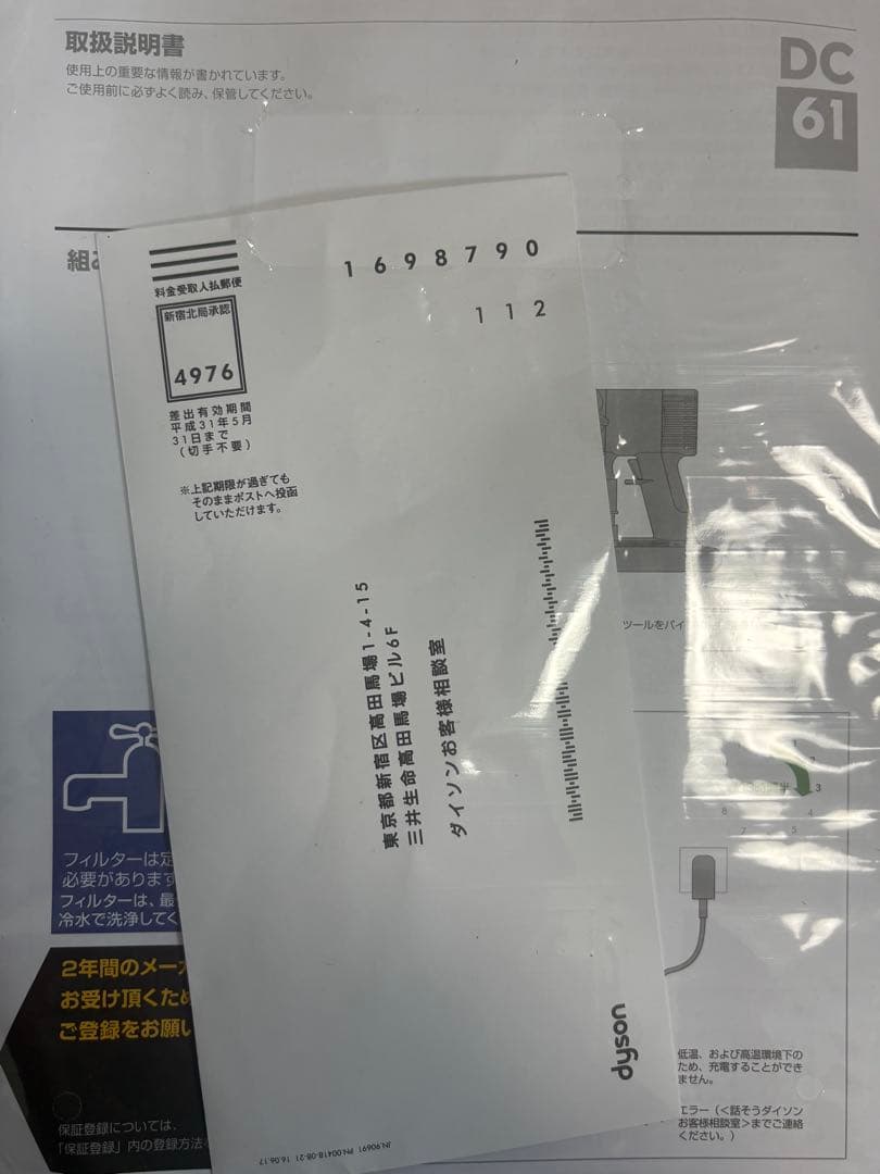 新品未使用　ダイソン　DC61 モーターヘッド　dyson ハンディクリーナー