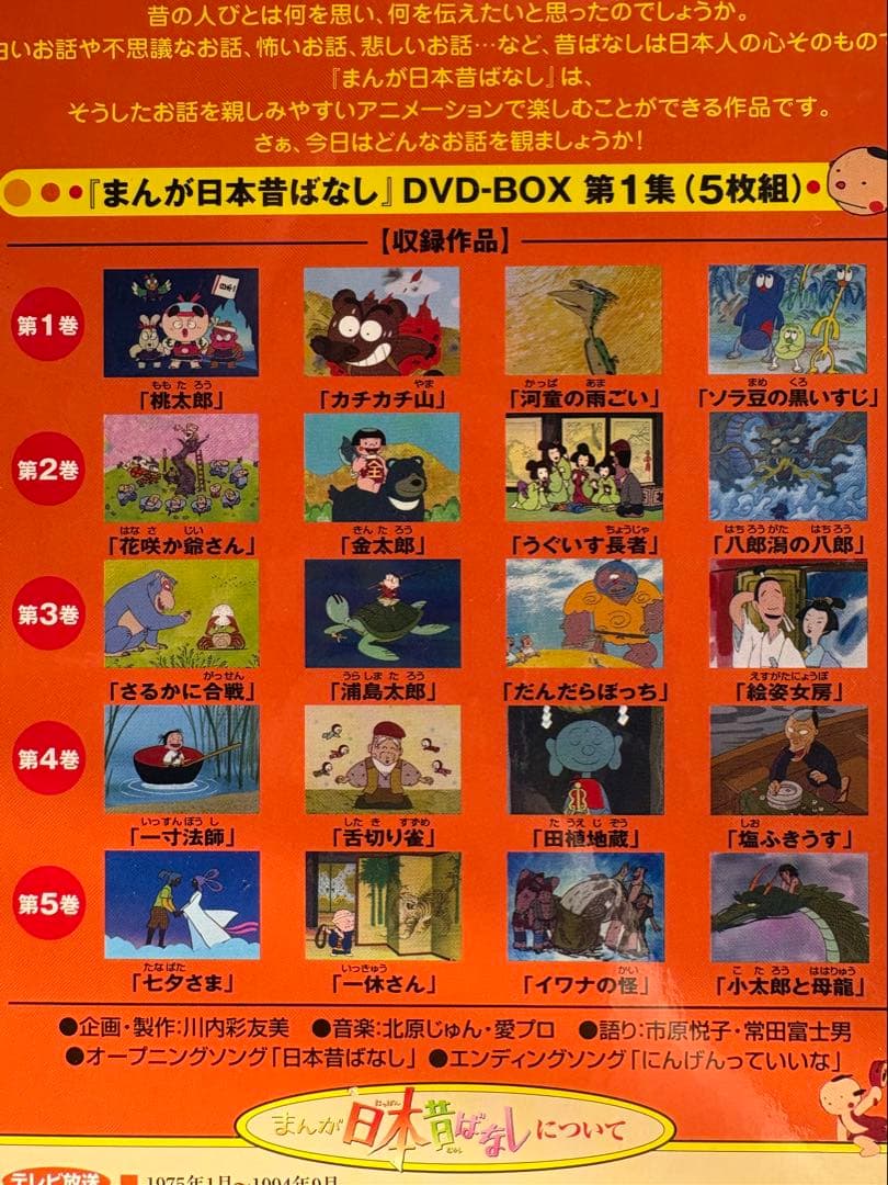 まんが日本昔ばなしDVD-BOX 第1集第2集