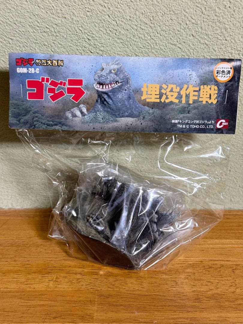 特撮大百科 ゴジラ 1962 キンゴジ 埋没作戦 ブルマァク マルサン