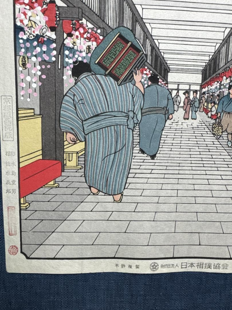 大相撲錦絵 木下大門 木版画「両国国技館茶屋風景」初摺