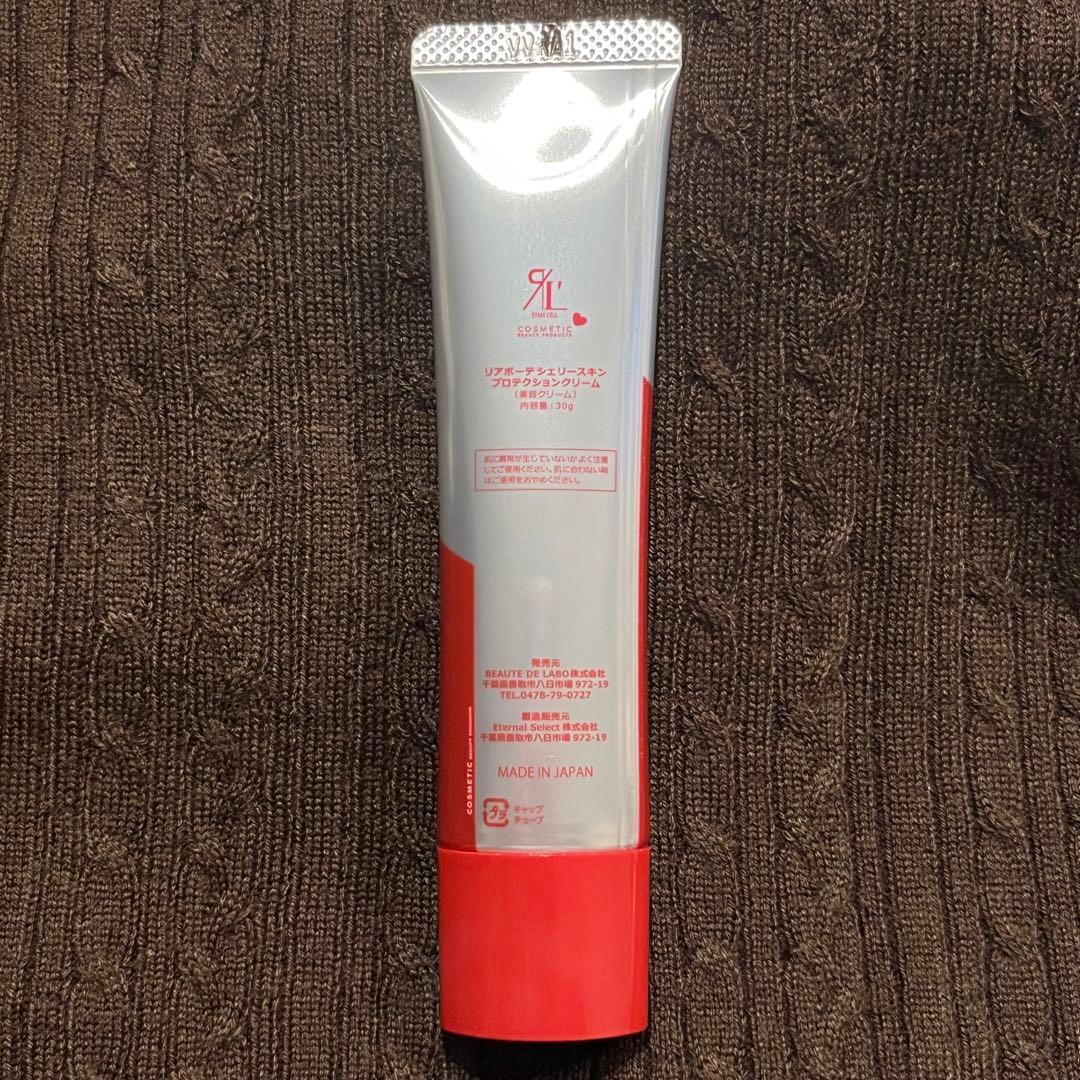 値下げしました！【新品】リアボーテ　シェリースキン　プロテクションクリーム