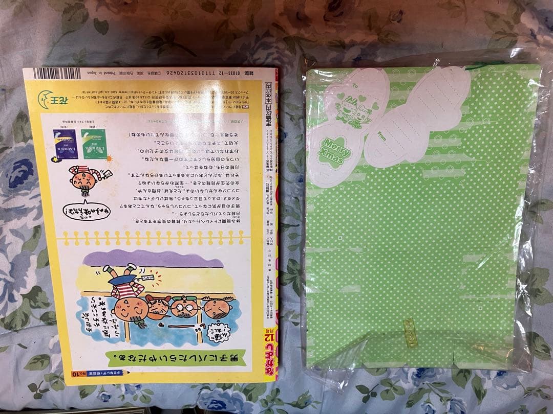 なかよし 2001年12月号 未読本　新品未開封付録付き　ミユウイチゴマスコット