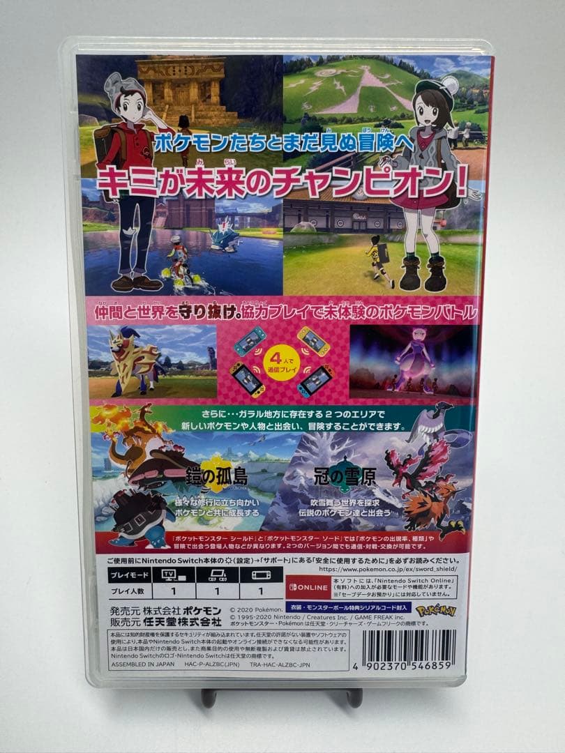 ポケットモンスターシールド+エキスパンションパス