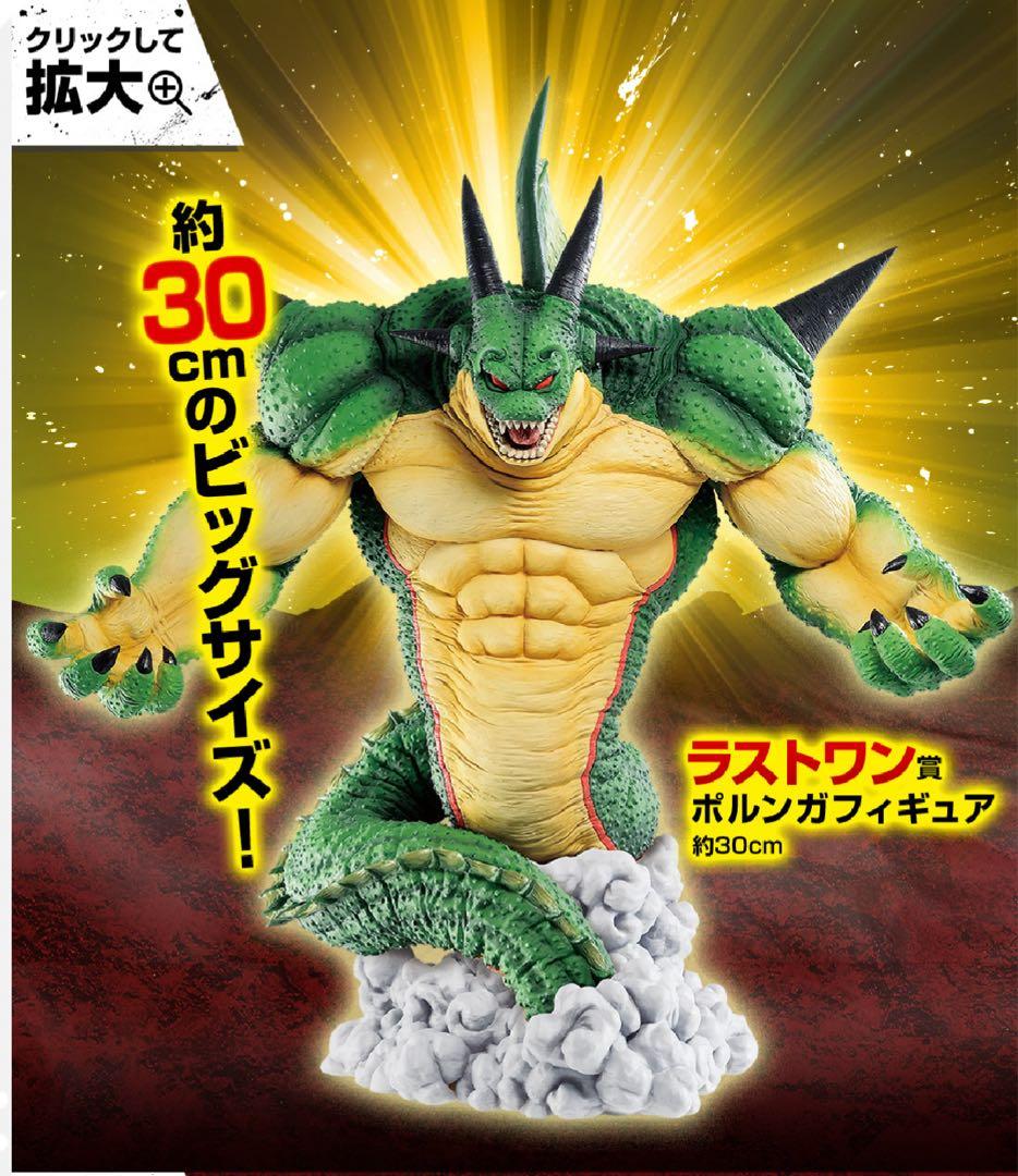 ポルンガ一番くじフィギュア