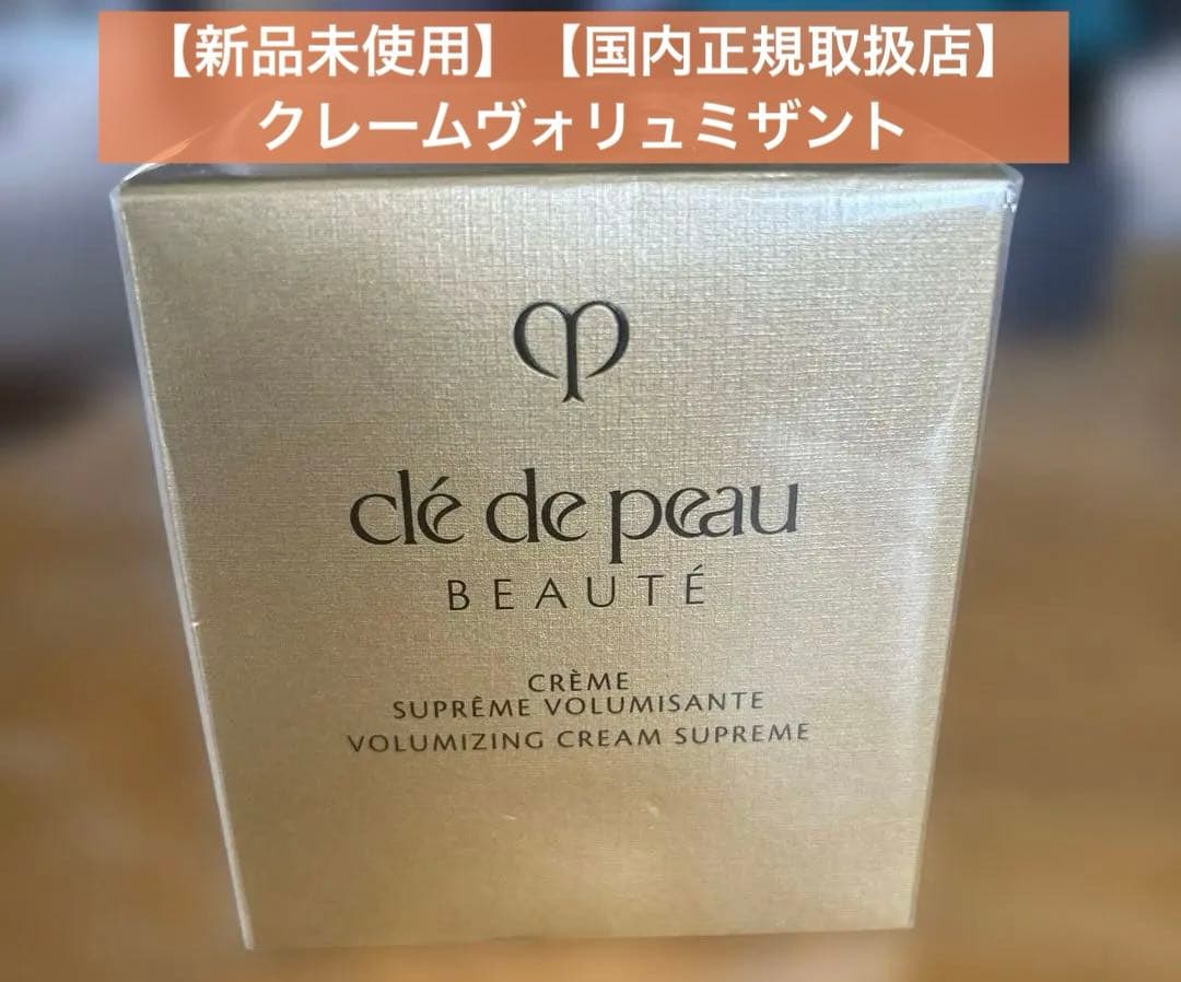 【国内正規取扱店】クレドポーボーテ　クレームヴォリュミザントs