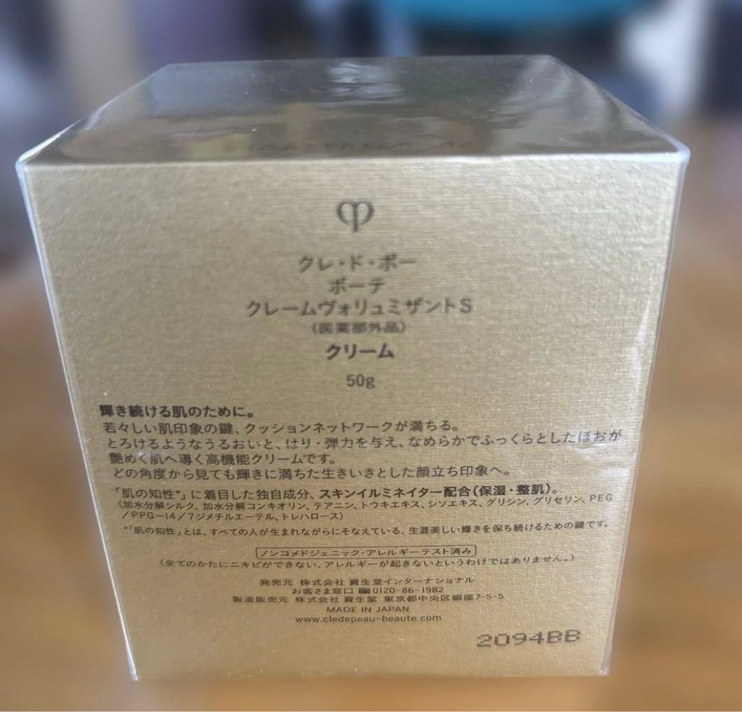 【国内正規取扱店】クレドポーボーテ　クレームヴォリュミザントs