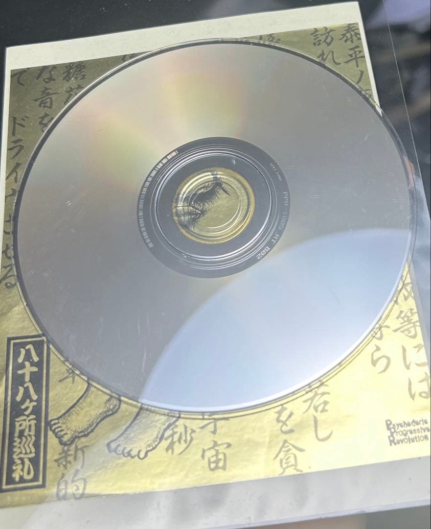 八十八ヶ所巡礼　ゴールドディスク