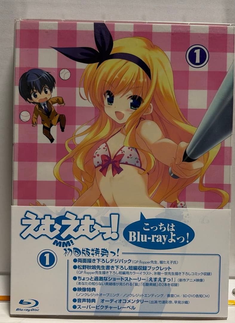 えむえむっ!6巻セット