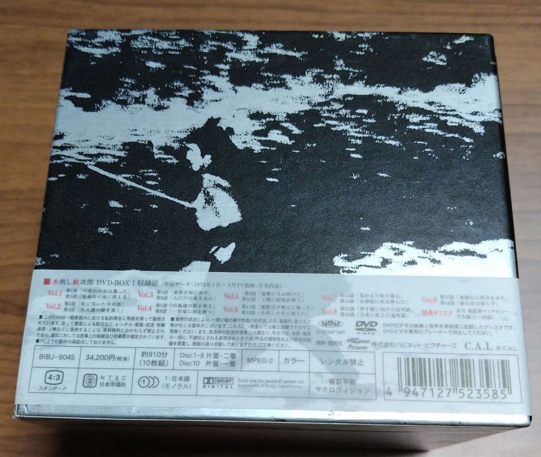 木枯し紋次郎 DVD-BOX I