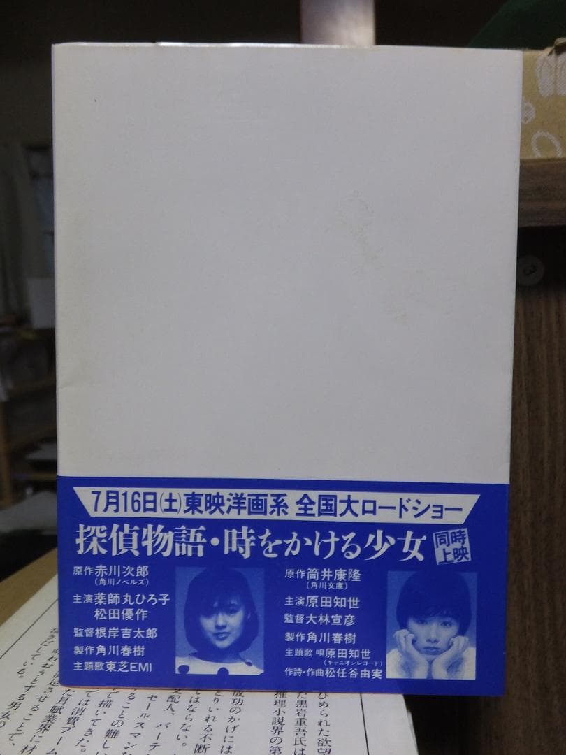 オフコース・ストーリー　Give up　　　　　　山際淳司　　初版　カバ　帯