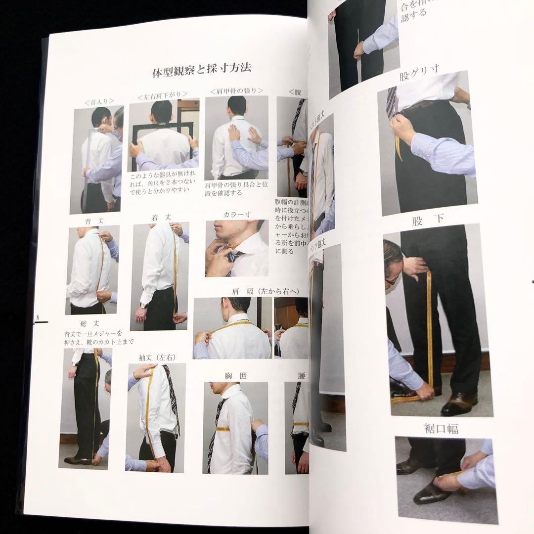 専用★サイン入「服づくり大全 - 服づくりの基本から応用まで」柴山登光 著