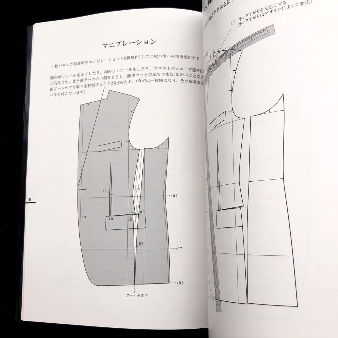 専用★サイン入「服づくり大全 - 服づくりの基本から応用まで」柴山登光 著