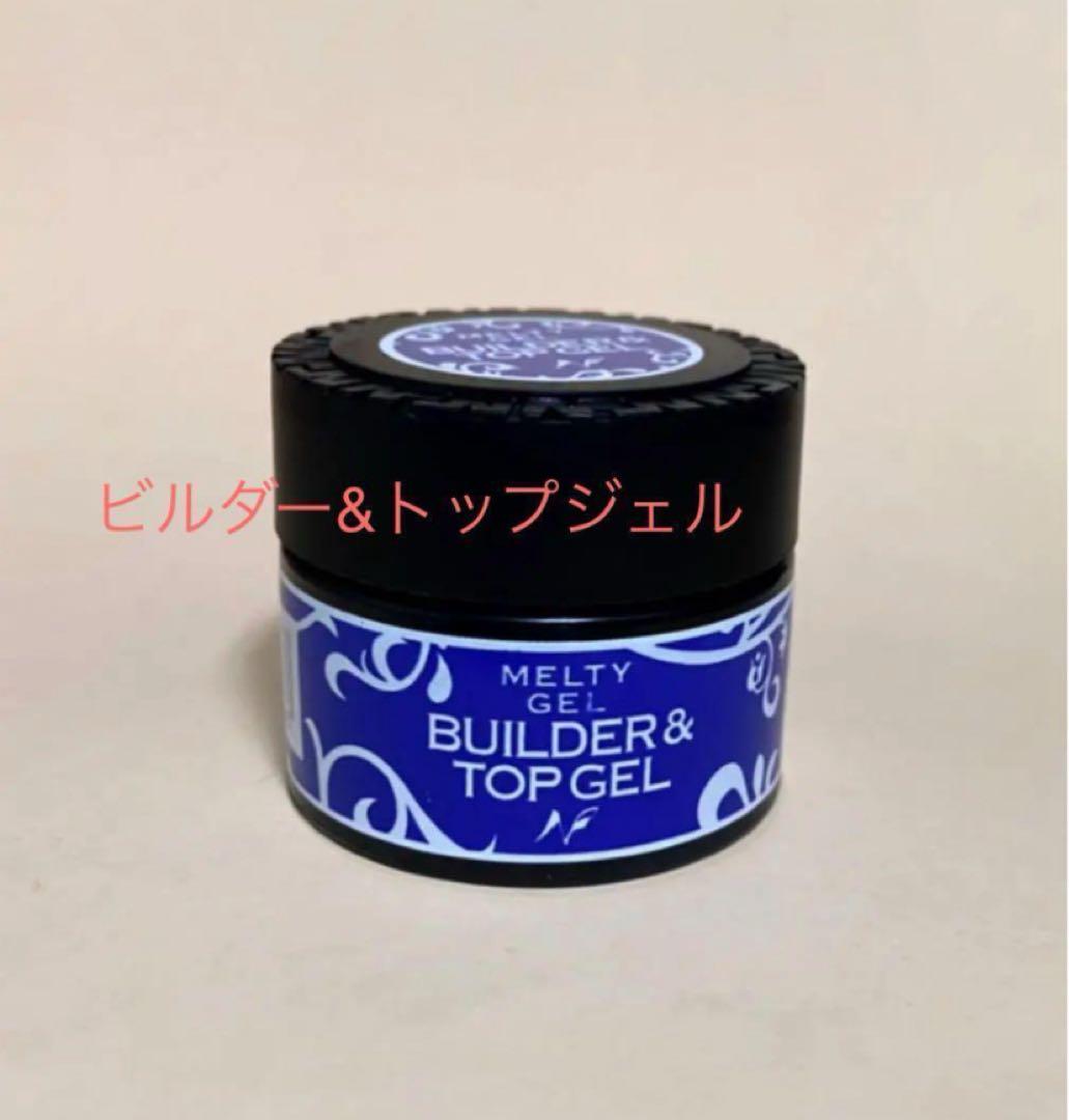 新品　ビルダー＆トップジェル　200g