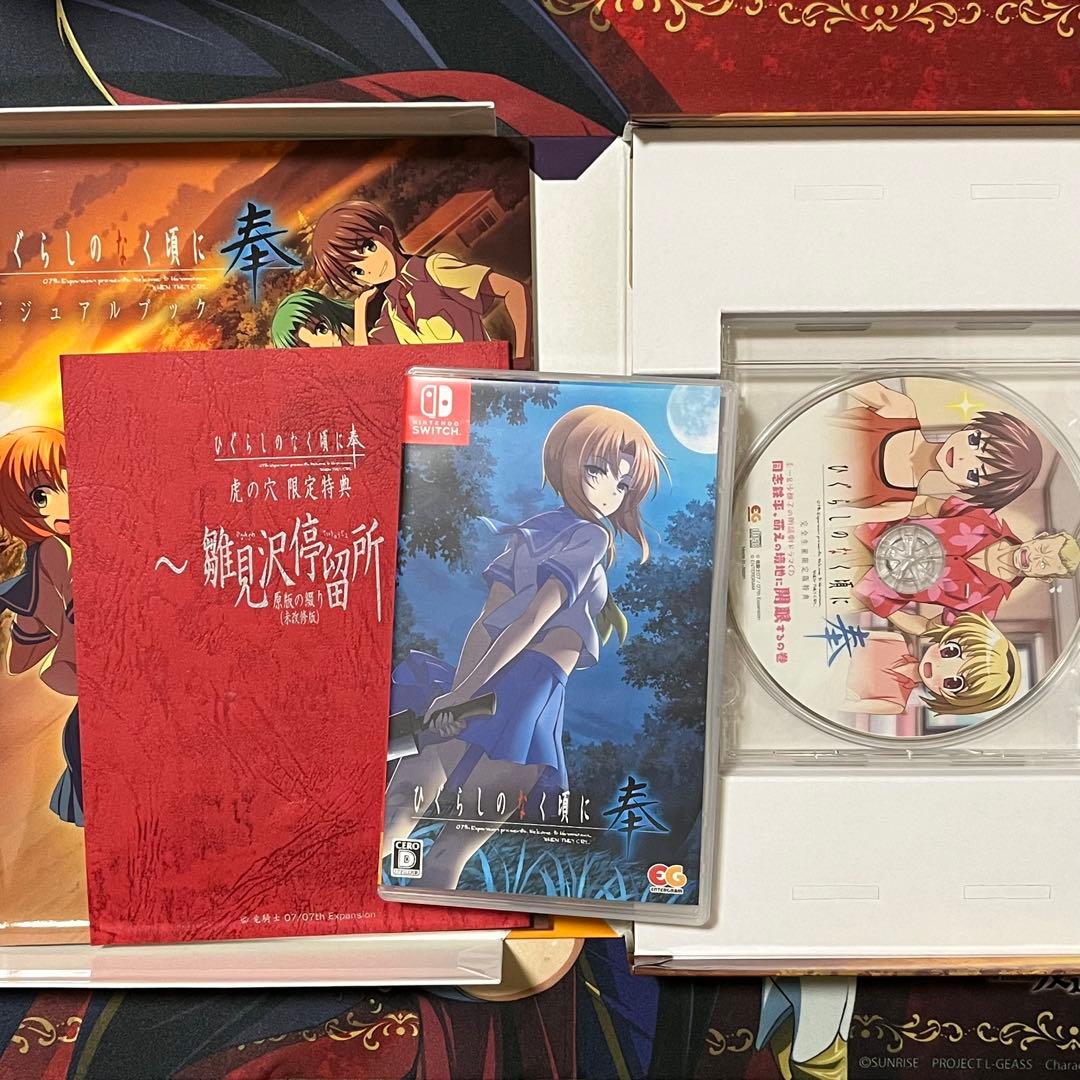 Switch ひぐらしのなく頃に 奉 完全生産限定版 虎の穴限定特典