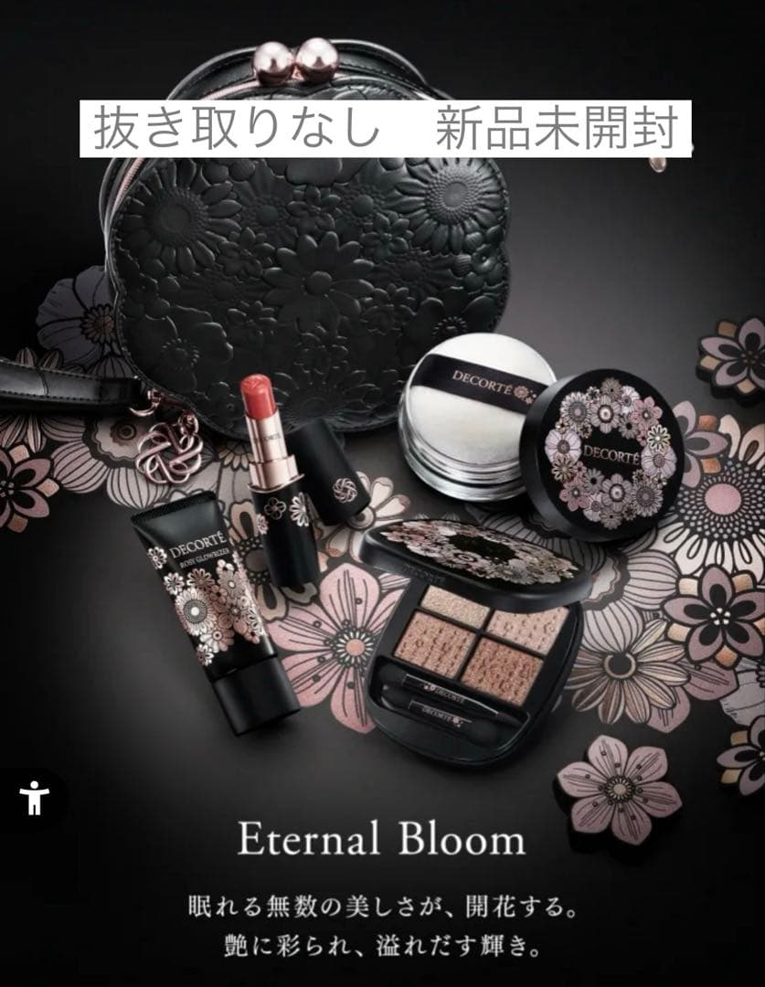 コスメデコルテ クリスマスコフレ 2025 ショッパー付