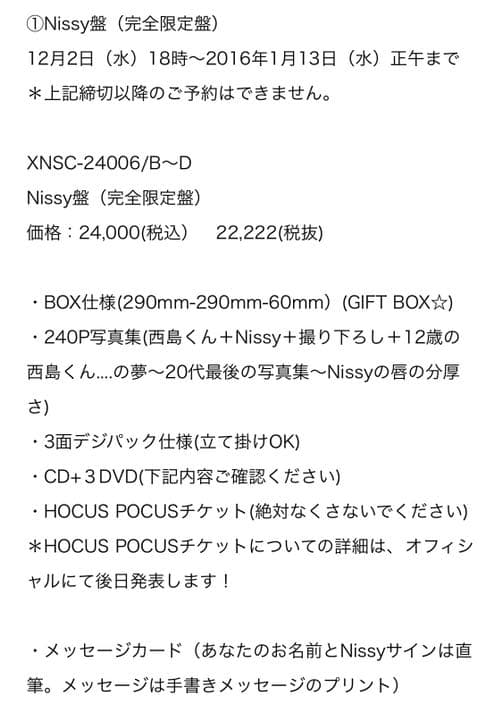 Nissy HOCUS POCUS Nissy盤（DVD）