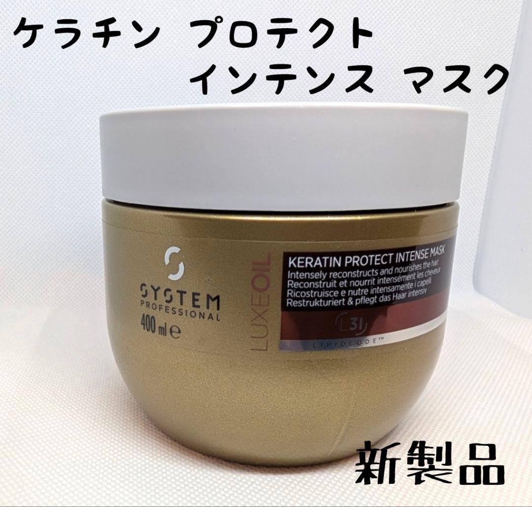 リュクスケラチン　プロテクトインテンスマスク　400ml 業務サイズ