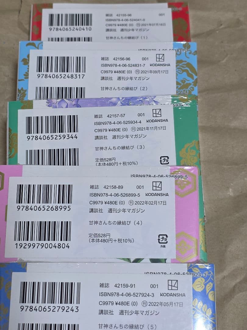 甘神さんちの縁結び 全22巻 特典22巻分フルコンプ