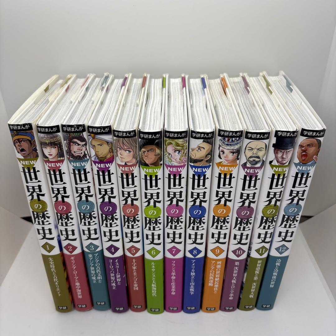 学研まんが NEW世界の歴史 全12巻