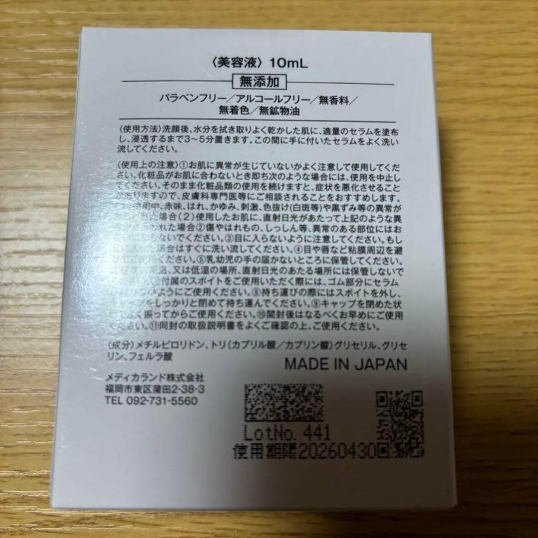 美容液 FA SERUM Advanced 10ml