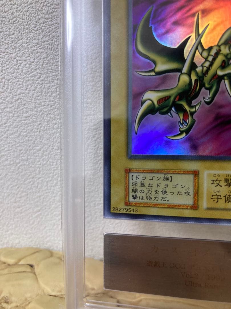 ヨ*ー様 遊戯王 カースオブドラゴン 初期　ウルトラ ARS8