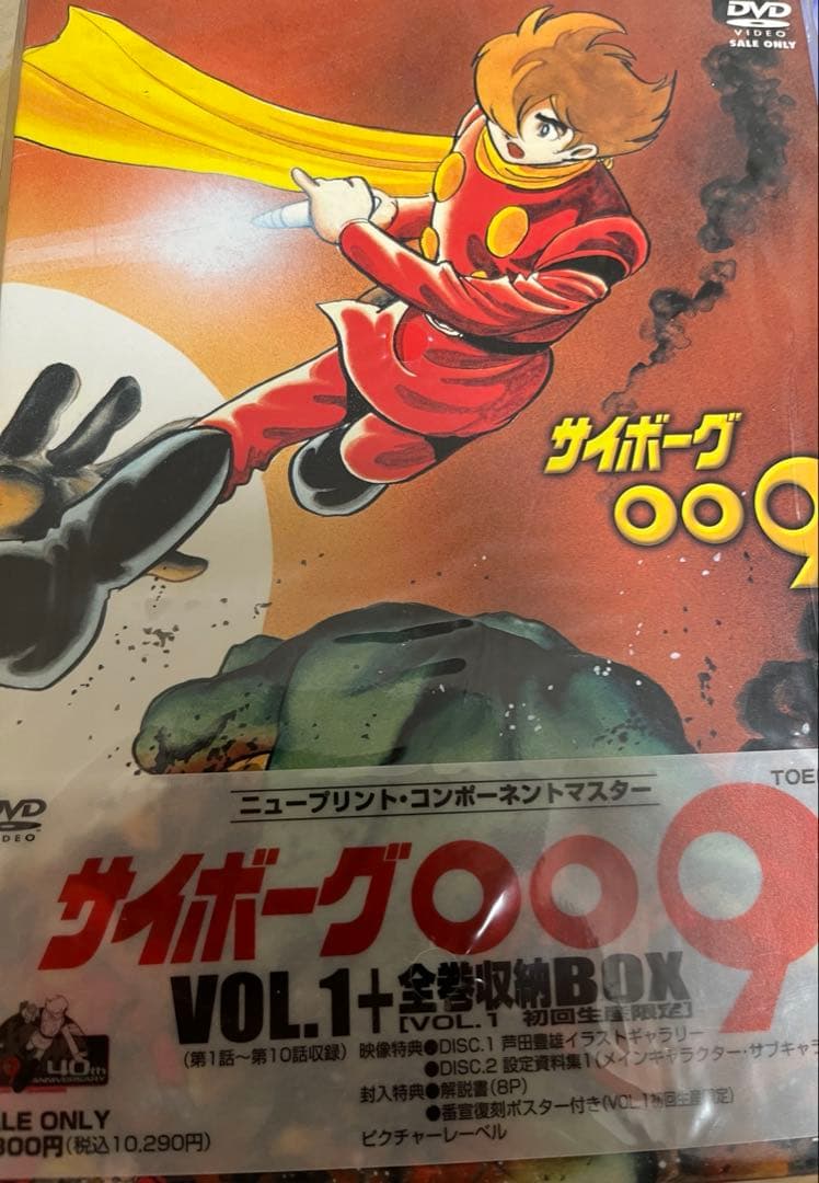 サイボーグ009　(1979年版)　全5巻　+ 超銀河伝説　未開封DVD セット