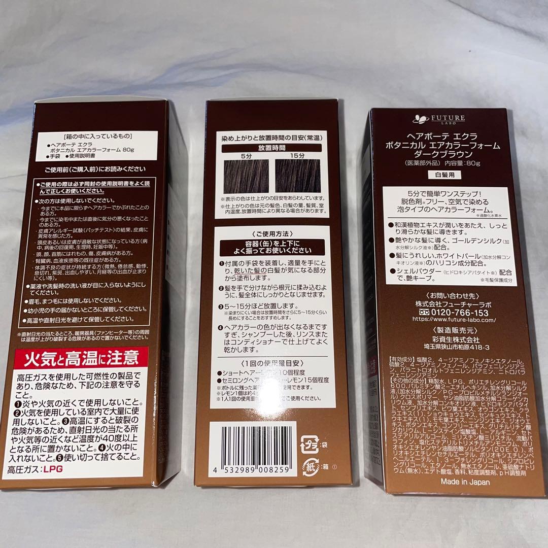 ÉCLAT Air color ダークブラウン 3個セット