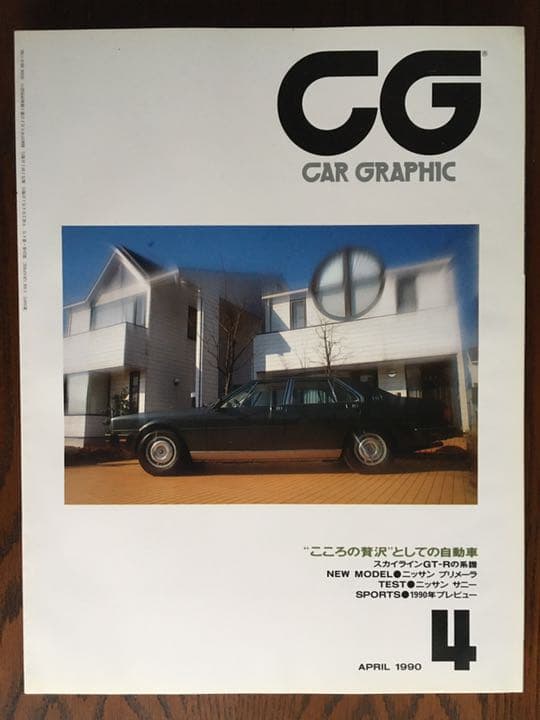 Car Graphic 1990年1月号、2月号、4月号、11月号