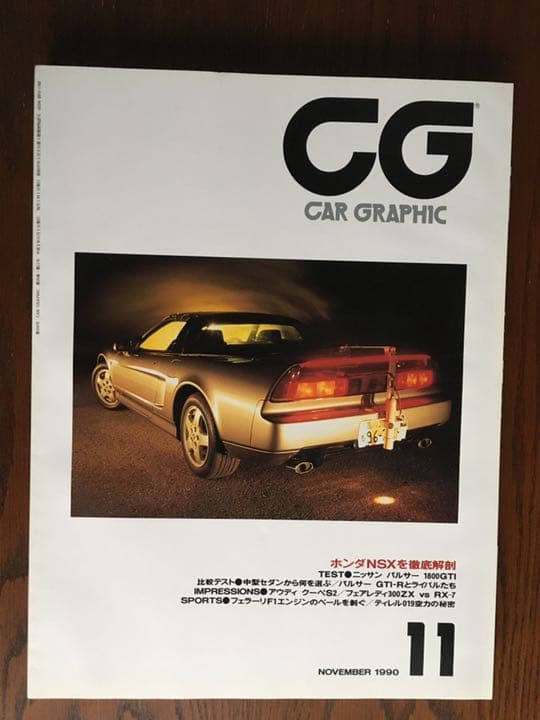 Car Graphic 1990年1月号、2月号、4月号、11月号
