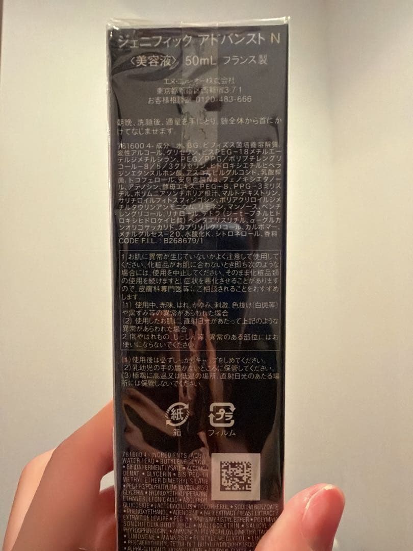 【新品未使用❣️】LANCOME GÉNIFIQUE ULTIMATE 50ml