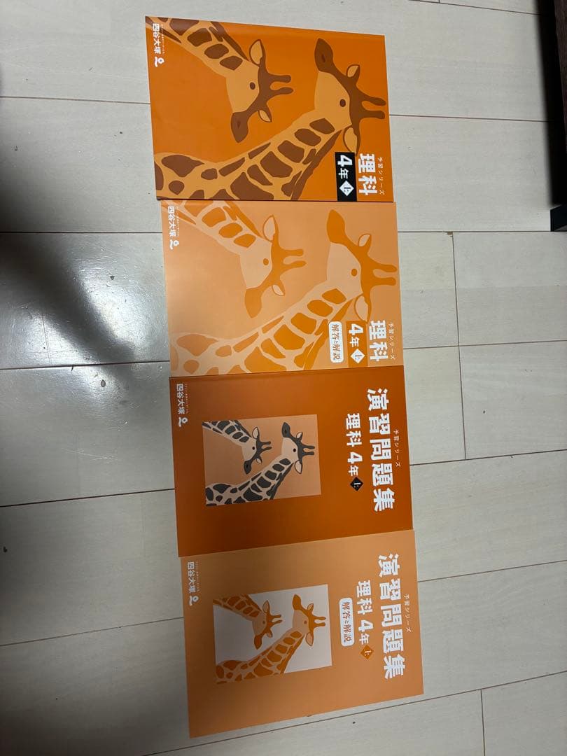 【小4上】四谷大塚予習シリーズ演習問題、週テストセット