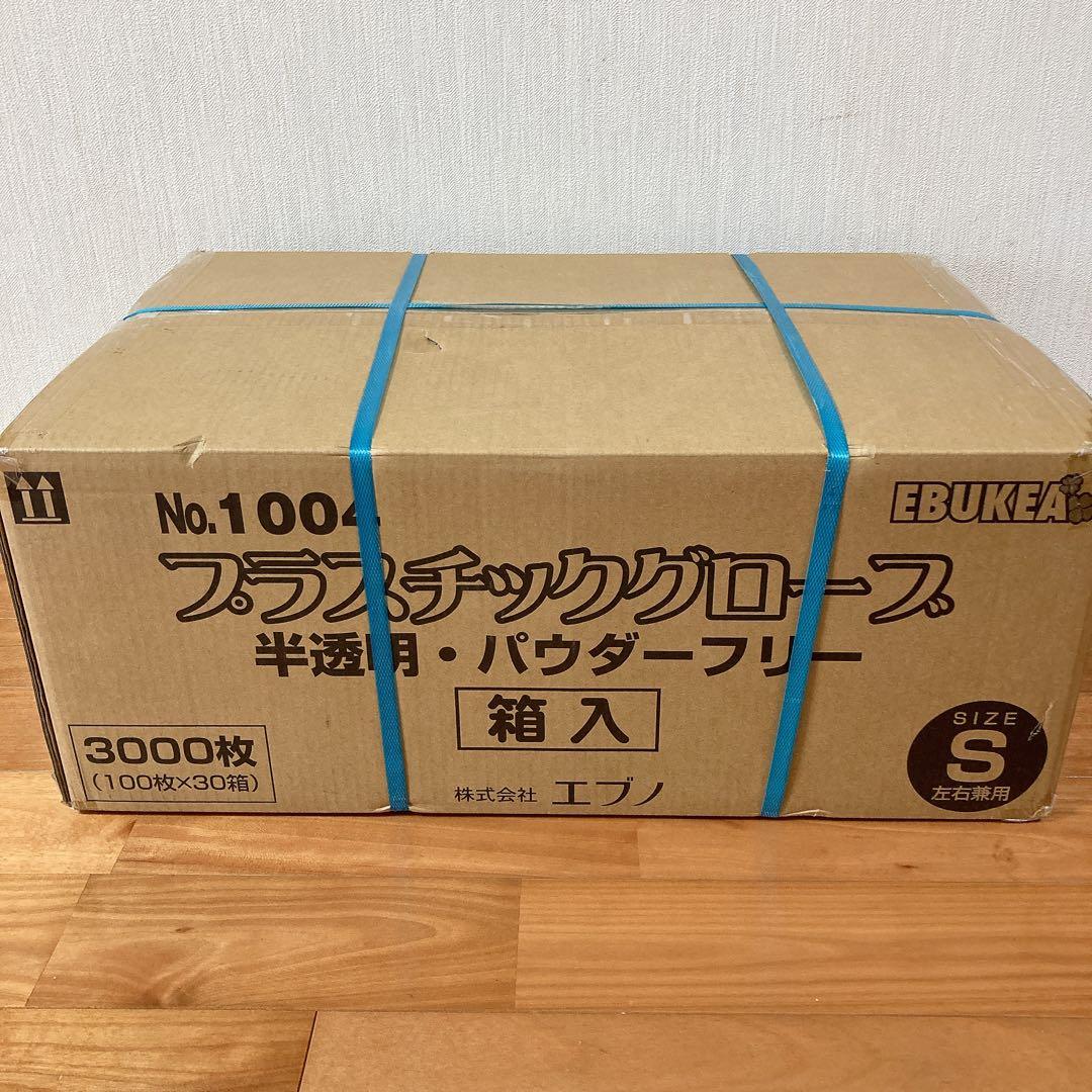 Sサイズ100枚×30箱❣️プラスチックグローブ　使い捨てゴム手袋　パウダーフリー