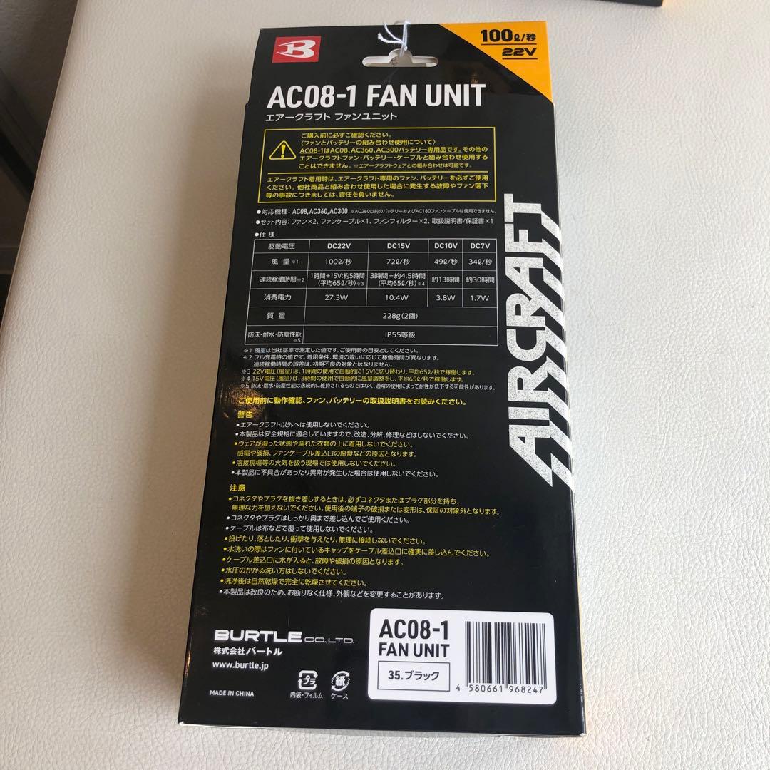 バートル　ファンユニット&モバイルバッテリー　22A2505