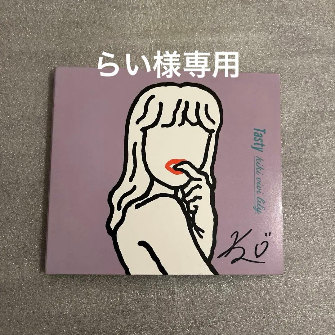 kiki vivi lily『Tasty』 CD 直筆サイン