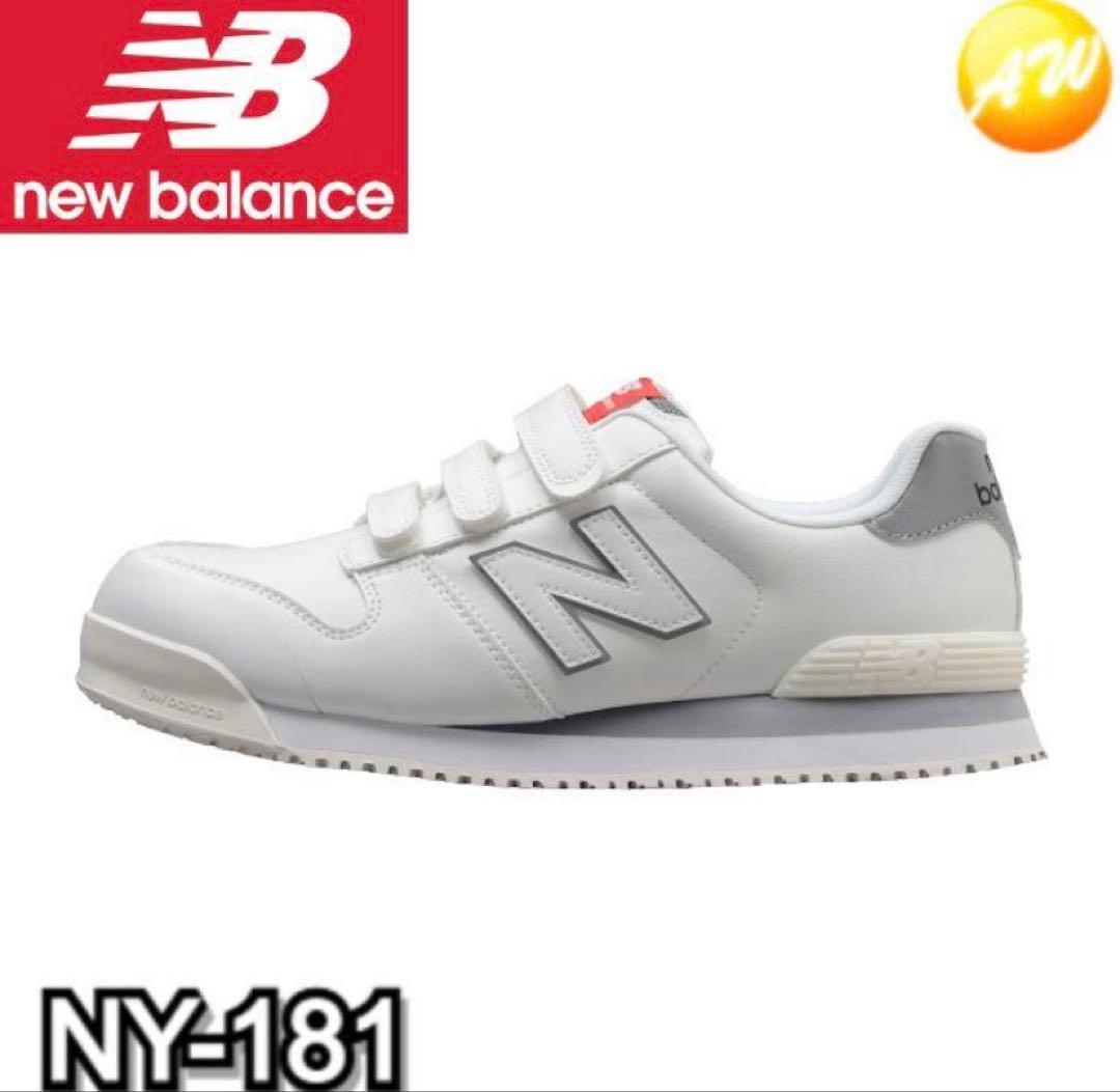 New Balance NY-181 ホワイト安全靴