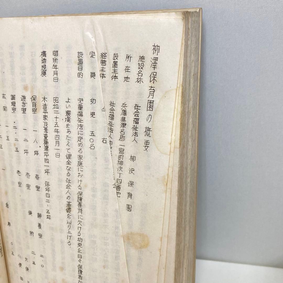 江井郷土誌　兵庫県津名郡江井町　郷土史