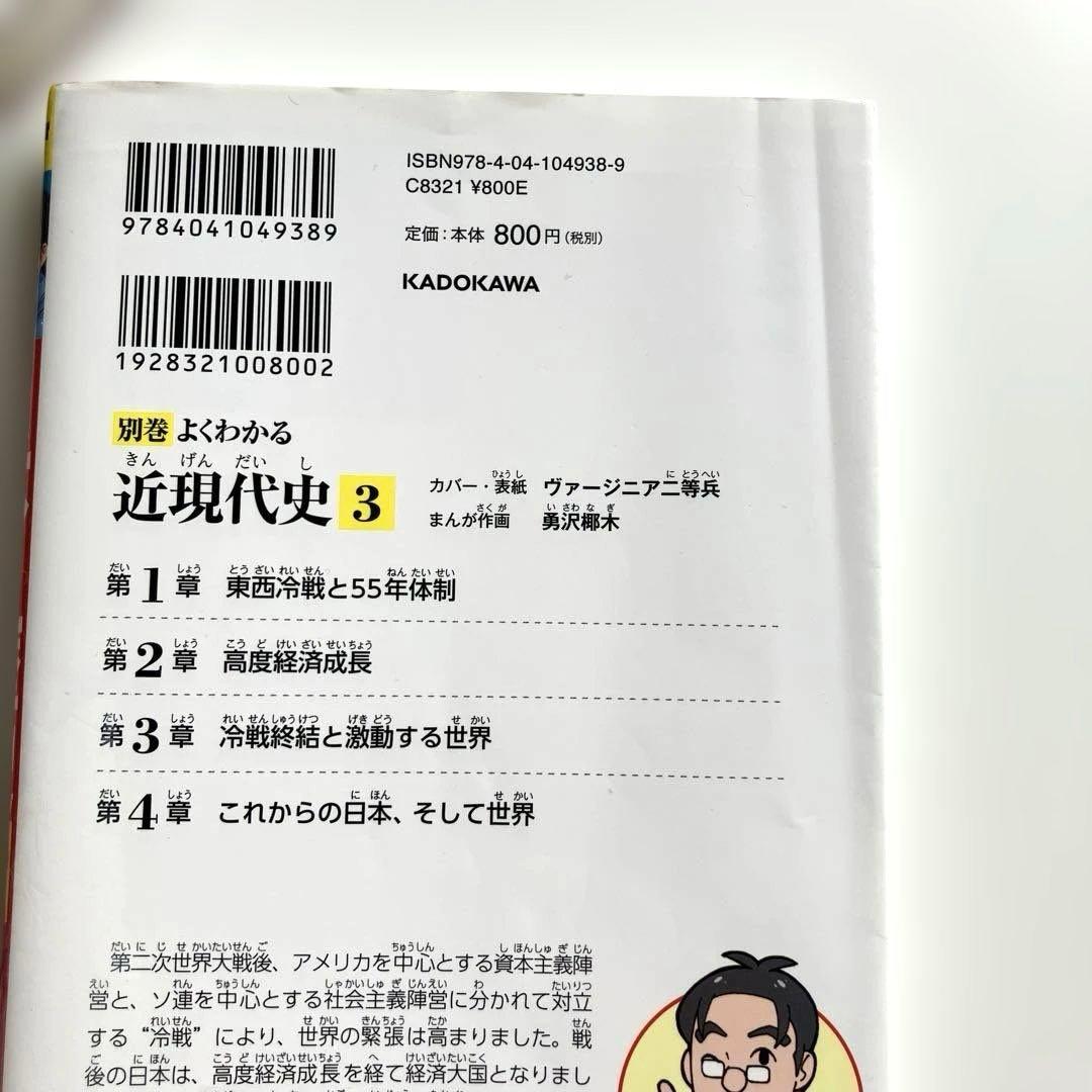 角川まんが学習シリーズ　日本の歴史　全15巻+別冊4巻（19冊セット）