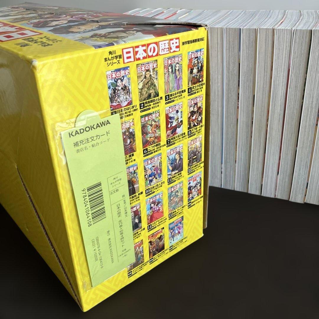 角川まんが学習シリーズ　日本の歴史　全15巻+別冊4巻（19冊セット）