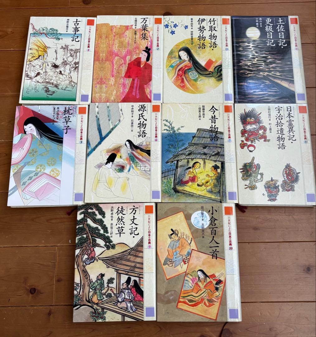21世紀によむ日本の古典 10巻セットポプラ社
