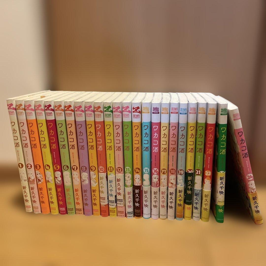 ワカコ酒 他　全巻セット 新久千映