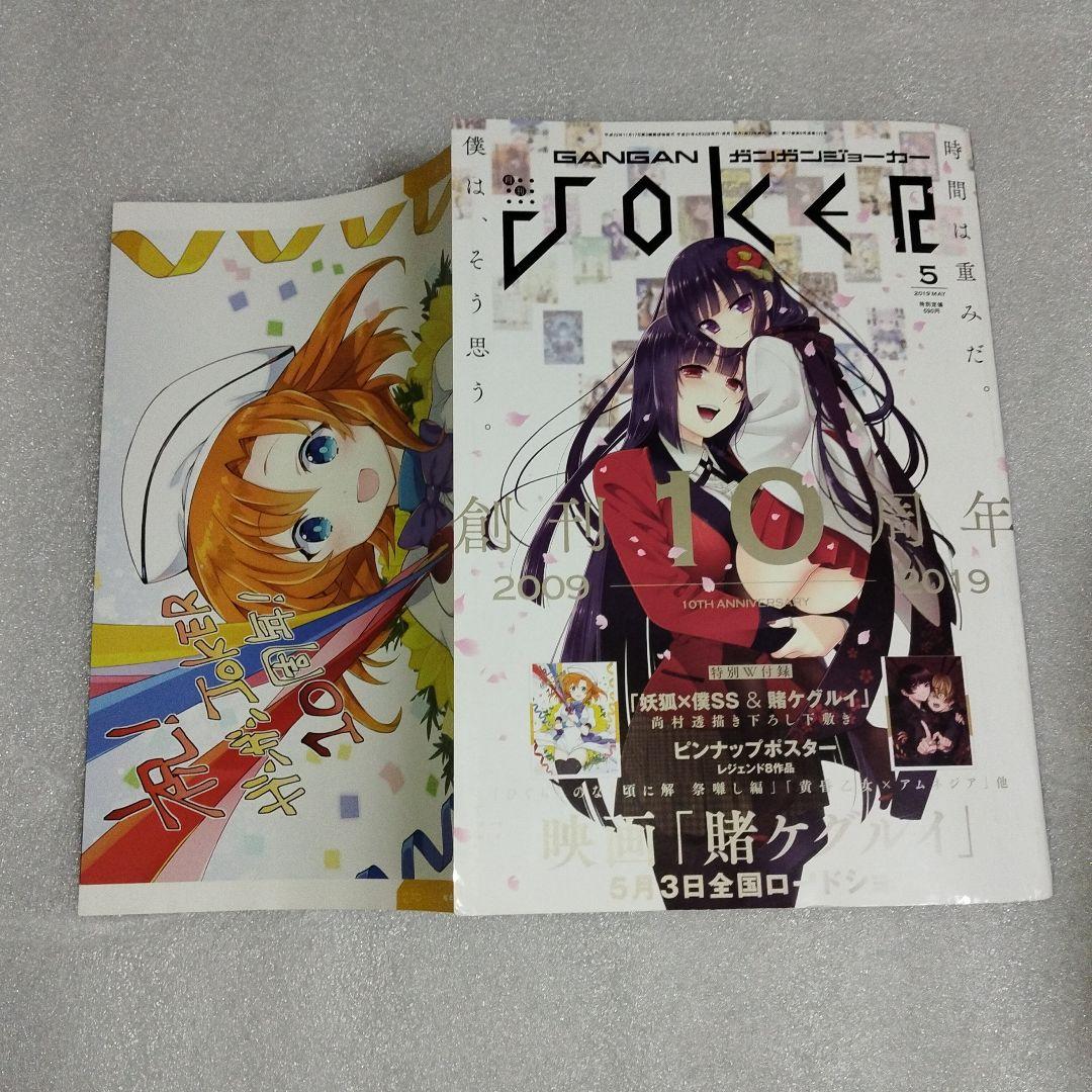 ガンガンjoker　2019年 セット