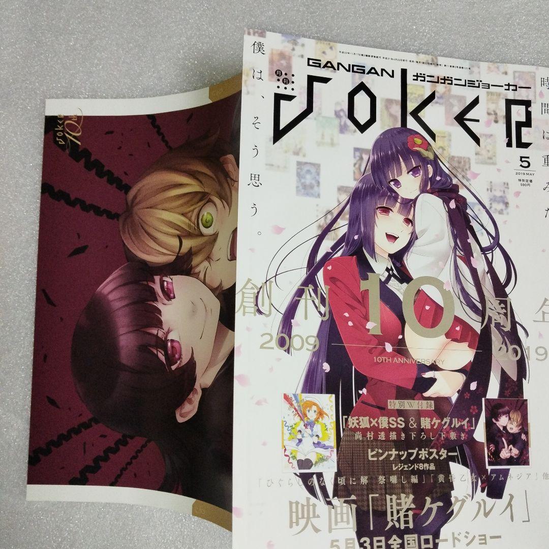 ガンガンjoker　2019年 セット