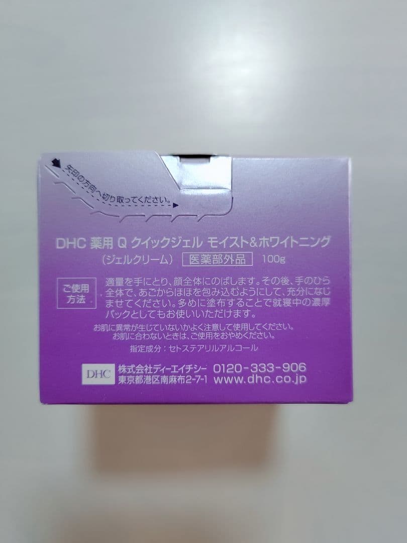 DHC 薬用Q クイックジェル モイスト&ホワイトニング 100g　2個セット