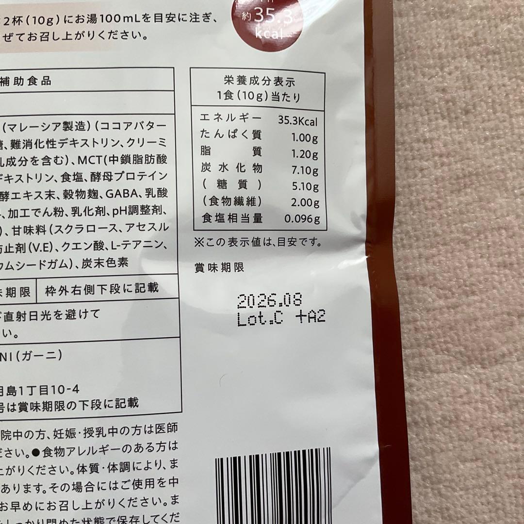 新品　GRACELL ウェルネス ココア グレイセル 100g 3パック