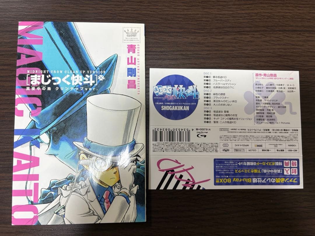 まじっく快斗1412 Blu-ray Disc BOX Vol.1完全生産限定